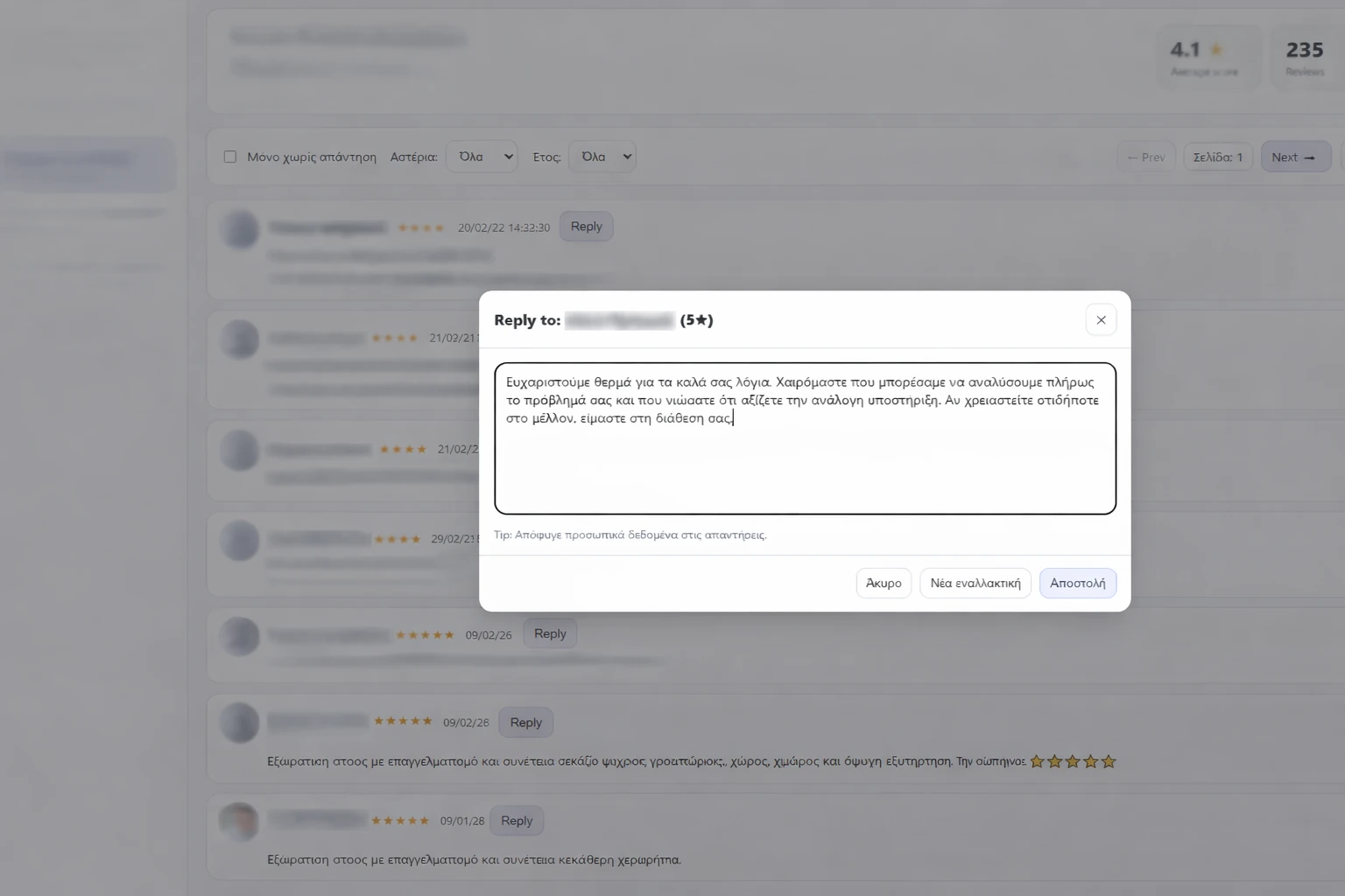 AI προτεινόμενες απαντήσεις για Google Reviews